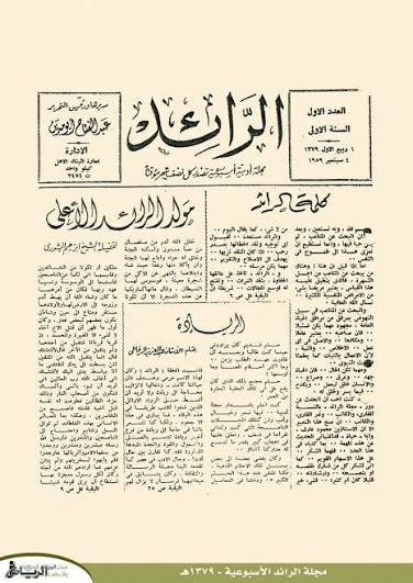 مقالات صحفية باقلام بعض ابناء الاسرة.