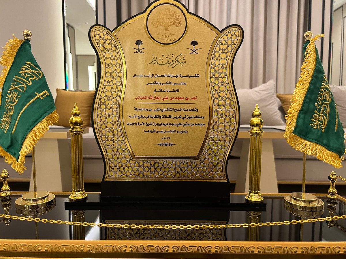 منح الأستاذ المستشار فهد بن محمد بن علي الجارالله العجلان  درع الأسرة نظير&nbsp;جهوده.